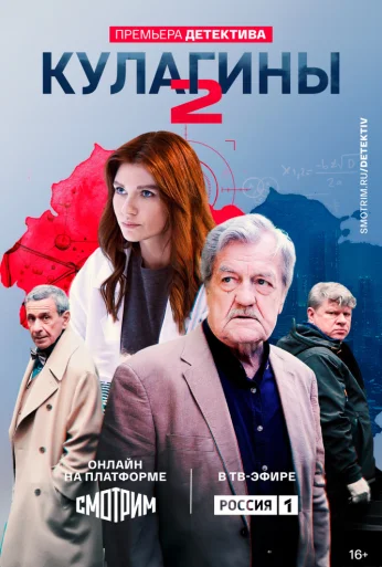 Кулагины (2021) онлайн бесплатно